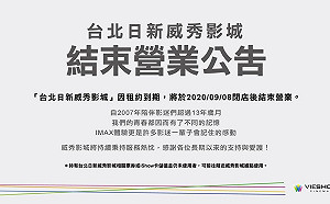 西門日新威秀結束營業！原址將興建大型複合式商場3年後完工
