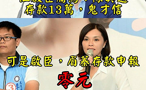 李眉蓁存款0元  網友狂酸：都付給論文抄手了