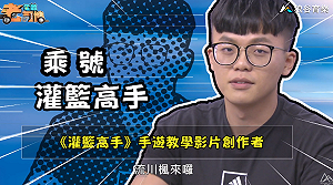 《電競老司機：灌籃高手專精版》乘號—流川楓實戰技巧(6)