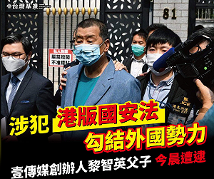 籲台人盡可能別去香港！台灣基進：中共逮黎智英是要殺雞儆猴