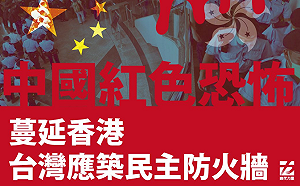中國紅色恐怖蔓延！黎智英被補 時力譴責港府壓迫市民打擊民主