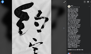 林夕與羅冠聰隔空對唱《約定》 遭「愛國」網民批扭曲事實的心