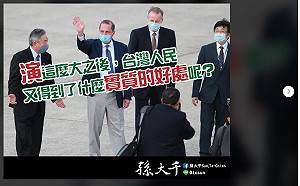 美力挺台灣?  孫大千：川普為救選情 在逼老共出手