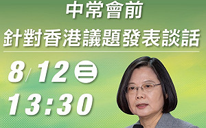 直播》港警藉國安法之名濫捕  民進黨主席蔡英文發表談話