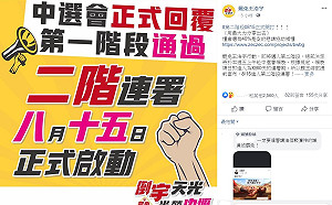 罷免王浩宇第一階段提議通過 第二階段連署8/15起跑