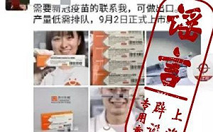 武漢肺炎疫苗開賣498人民幣? 微信朋友圈不只一款違法偷跑