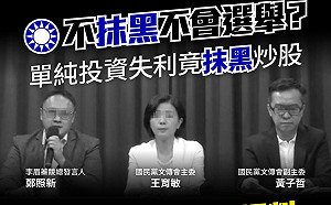 民進黨諷國民黨選戰秀下限 不「黑邁」就不會選