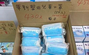 南投出現仿冒兒童醫用口罩！「口罩國家隊」報警追查