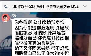 挺邁鄉民臥底李眉蓁後援會群組  狠發訊息：陳其邁凍蒜！