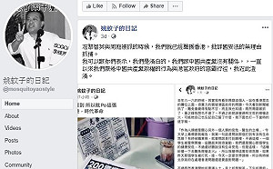 驚傳中國網軍力挺吳益政?  姚蚊子日記澄清:我們只是一群年輕人