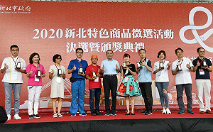 新北特色商品頒獎展售會 80攤兩天創400萬商機 