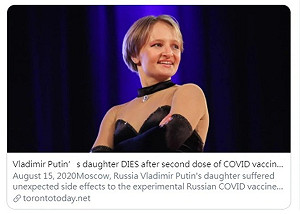加拿大網站爆「普丁女兒死亡」注射疫苗後不治 消息瘋傳遭網友打臉