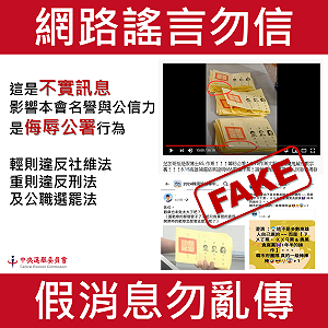 高雄補選又被控作票 中選會：依法究責