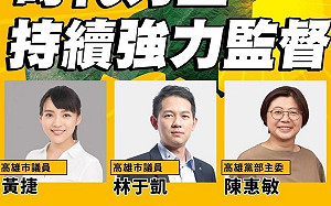 時力文宣喊話監督高雄新市長 陳惠敏與議員並列遭質疑「刷存在感」