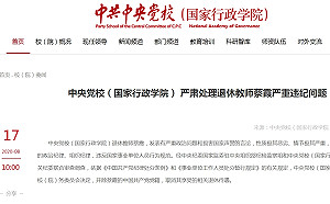 大批習近平「蠢到極點」  中共黨校退休師被開除黨籍