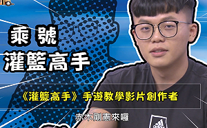 《電競老司機：灌籃高手專精版》乘號—赤木剛憲實戰技巧(8)