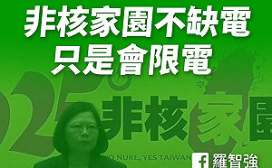蔡英文稱非核家園不缺電 羅智強酸：只是會限電