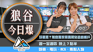 狼谷今日爆》14％學生沉迷手遊致成癮 無良賣家竟售限免遊戲帳戶