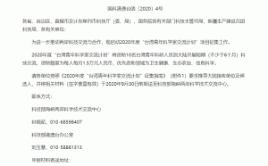 一邊對台軍演一邊搶台灣科學人才?中國推交流計畫 月領6萬津貼