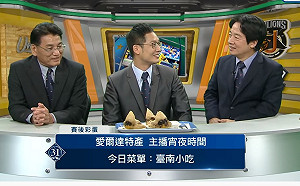 (影)賴副總統客串中職球評 待到最後見證跨日大戰