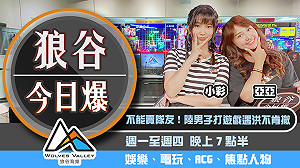 狼谷今日爆》中國男子打遊戲遇洪不肯撤 (G)I-DLE 完整呈現K/DA真人版