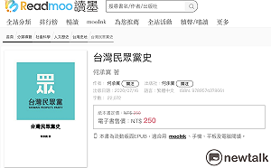 民眾黨發黨史書籍？民眾黨：有心人士想影響本黨聲譽