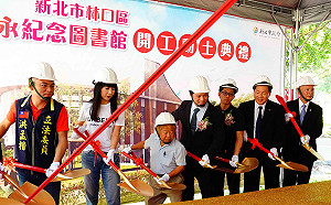 打造新北首座兒童專屬圖書館  林口李科永紀念圖書館110年底完工