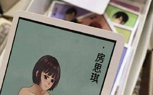 中國廠商瞎用「房思琪」做情趣桌遊 負責人囂張嗆：我們根本就不怕