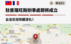 針對我國將設普羅旺斯辦事處  中共咆嘯:民進黨圖謀不會得逞