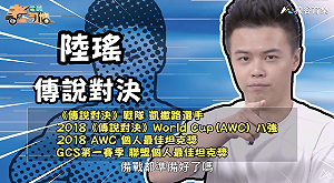 《電競老司機：傳說對決專精版》陸瑤—靈靈實戰教學(92)