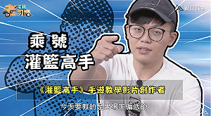 《電競老司機：灌籃高手專精版》乘號—潮崎哲士潛能天賦(9)