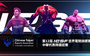 電競熱情不減！IESF世界電競錦標賽國手選拔賽報名開跑