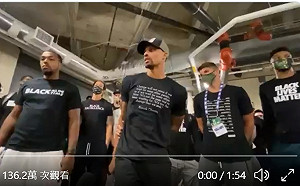 怒火延燒至NBA 抗議警方背後槍擊黑人  眾球星要求罷賽