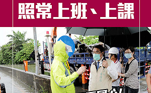 停班停課快訊》高雄台南雨量未達標準 明天正常上班上課