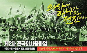 南韓萬名醫生罷工 政府下強制復崗令 部分醫師直接丟辭呈