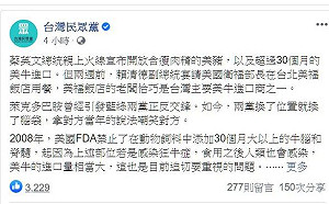 開放美豬美牛風暴 民眾黨提3問3主張