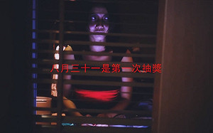 新北振興168累計金額11億 鬼片驚悚行銷8/31抽百萬電動車