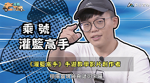 《電競老司機：灌籃高手專精版》乘號—藤真健司實戰教學(12)