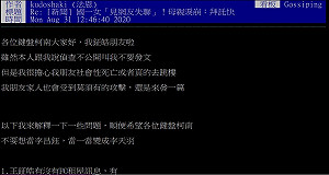 高雄失聯少女案 PTT為王嫌抱屈文遭翻出