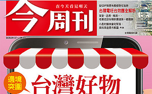 今周刊》台股萬三關頭卡卡  主流股「從電子轉為傳產」兩招掌握籌碼穩定度挑好股