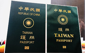 新護照加強「台灣」辨識度 民眾黨團：樂見凸顯台灣主體意象