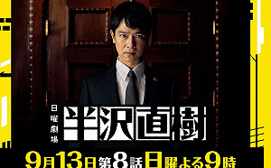 疫情攪局！《半澤直樹2》緊急停播 網崩潰洗版