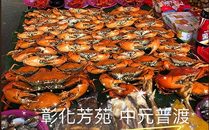 彰化芳苑超狂普渡！  88隻紅蟳、龍蝦擺滿桌  好兄弟吃到「痛風」