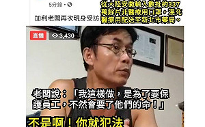 加利老闆用員工擋子彈 網嗆爆：讓口罩國家隊蒙羞還狡辯