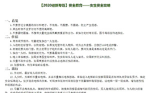 色狼太多?  廣西大學發布女生安全指南  遭網砲轟「檢討被害人攻略」