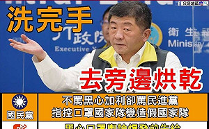 被政治口水沾滿的口罩！只是堵藍開戰藍營