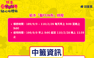 紙本藝FUN券登記截止 逾250萬人註冊