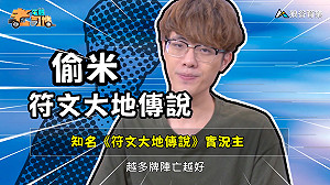 《電競老司機：符文大地傳說專精版》偷米 —冰之珠套牌(19)