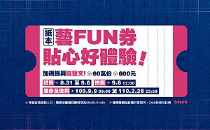 (影)直播現場》你中獎了嗎？文化部「紙本藝FUN券」抽籤  李永得親自揭曉