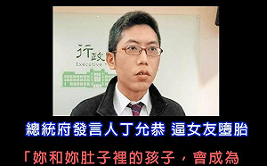 親綠粉專怒了！渣男應該徹底從政治圈消失